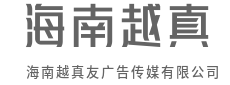 流量会枯竭,唯有故事能生生不息-海南越真友广告传媒有限公司